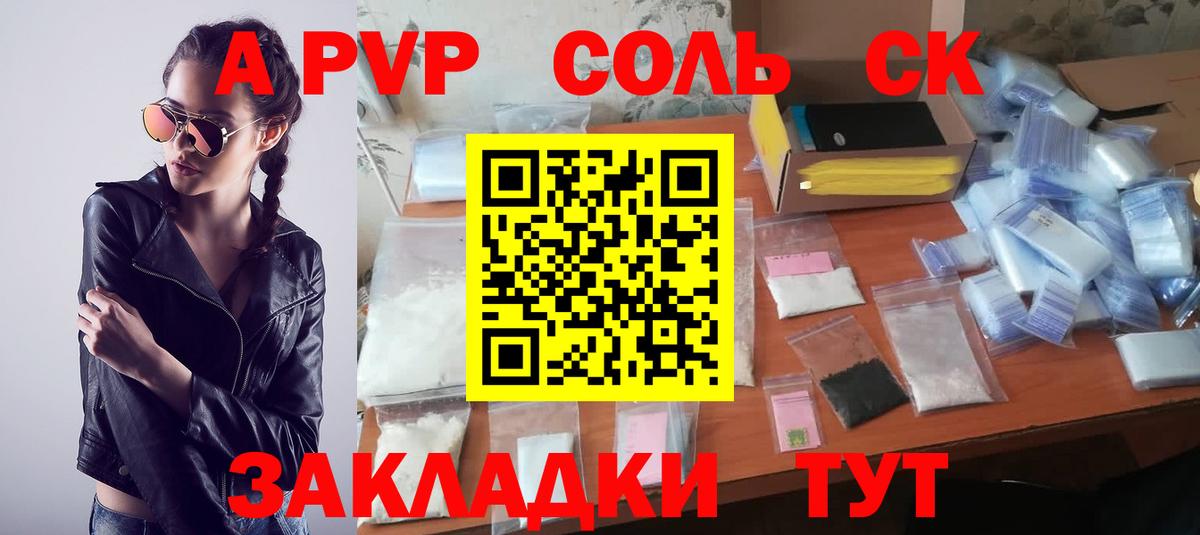 A PVP кристаллы  Вход с VPN  Великие Луки  Альфа ПВП крисы CK  A-PVP Crystall 