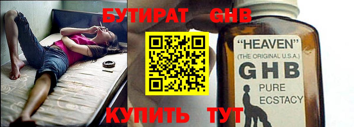 Бутират BDO Великие Луки