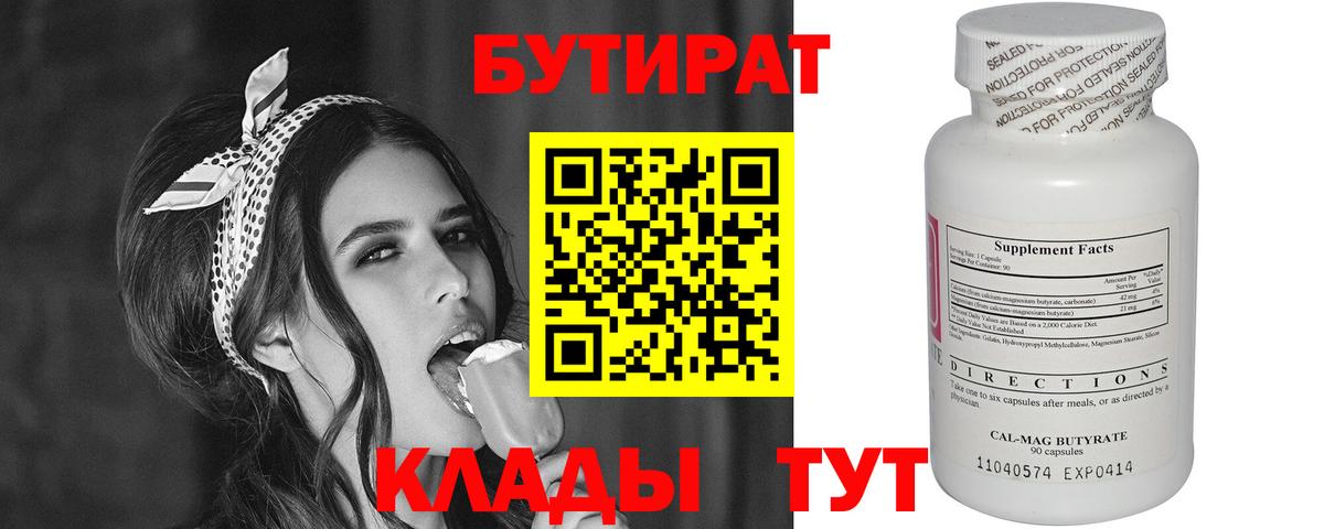 Великие Луки  БУТИРАТ вода  Бутират  Вход с VPN 
