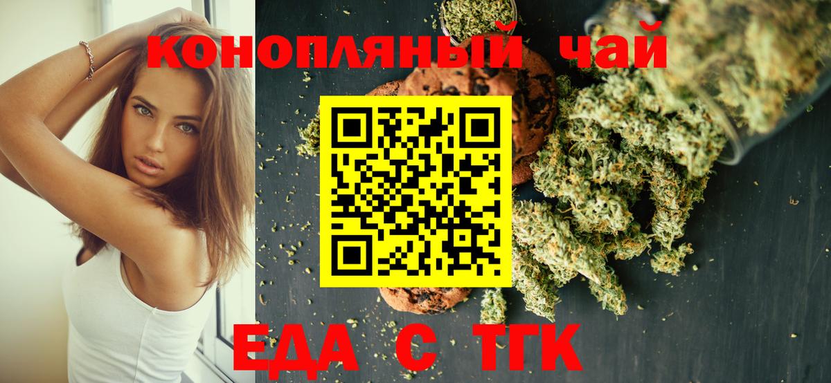 Еда ТГК марихуана  Вход с VPN  Великие Луки 