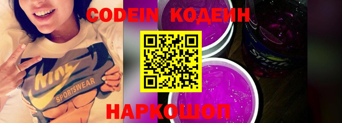 Codein Purple Drank Великие Луки
