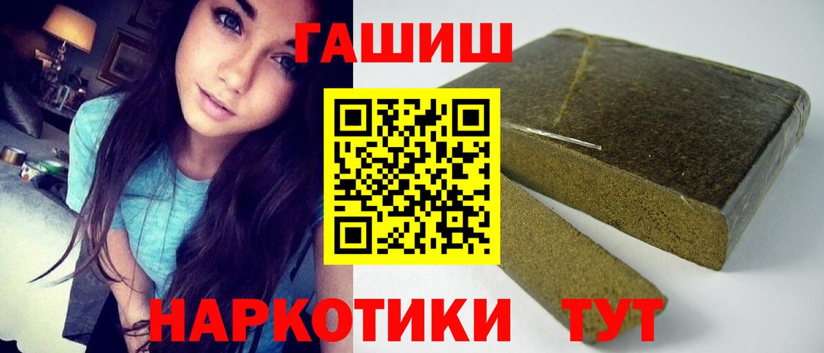 ГАШ 40% ТГК  Гашиш hashish  Вход с VPN  Великие Луки 
