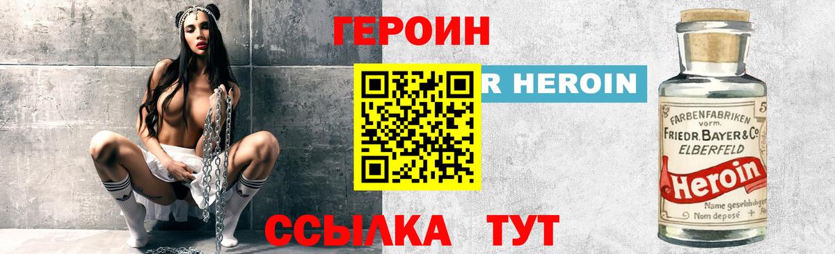 ГЕРОИН хмурый Великие Луки