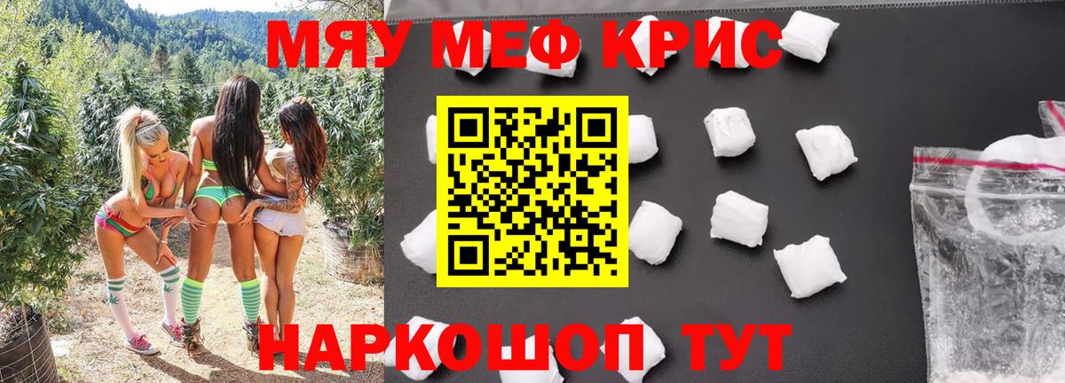 МЕФ мука  МЯУ-МЯУ мяу мяу  Меф  Великие Луки  Меф  Вход с VPN 
