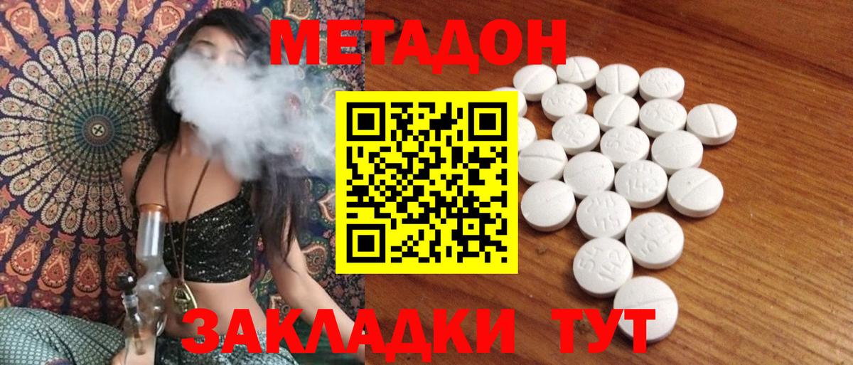 МЕТАДОН кристалл Великие Луки