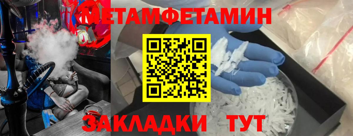 МЕТАМФЕТАМИН пудра Великие Луки