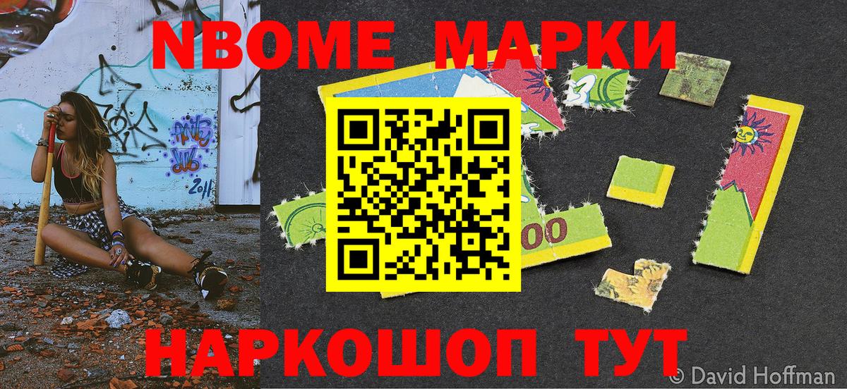 Наркотические марки 1,8мг Великие Луки